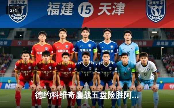 德约科维奇鏖战五盘险胜阿尔卡拉斯 第47次纳达尔对决延期上演 - 2