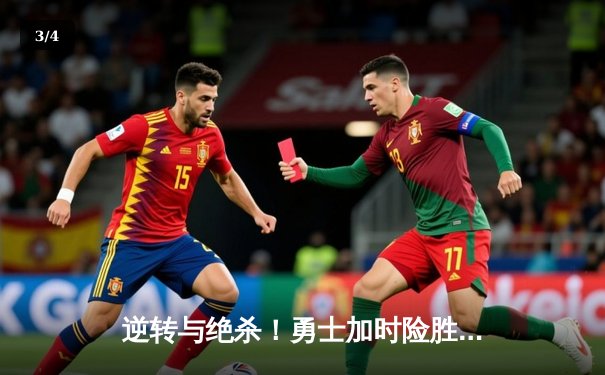 逆转与绝杀！勇士加时险胜凯尔特人，库里50分创纪录 - 3