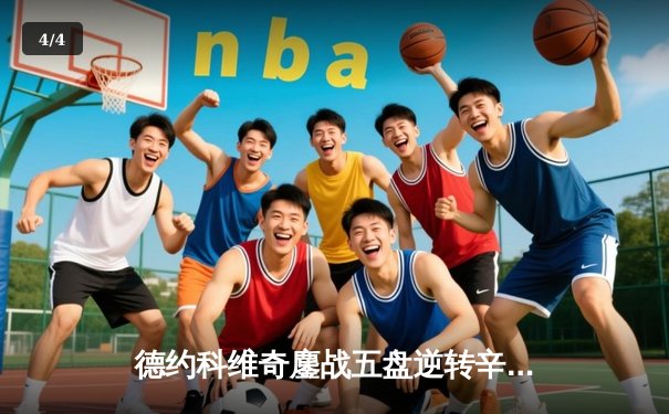 德约科维奇鏖战五盘逆转辛纳，第十次加冕温网王冠创历史 - 4